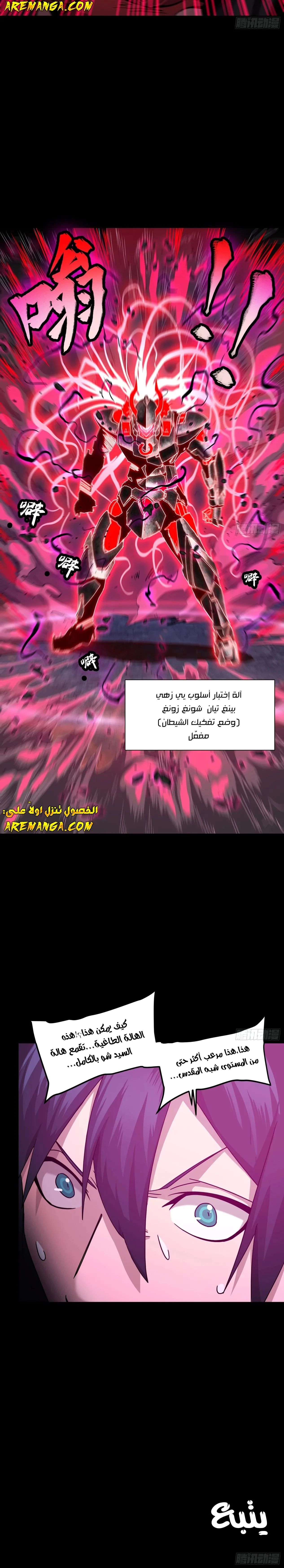 Read Legend of Star General AR Manga Online
