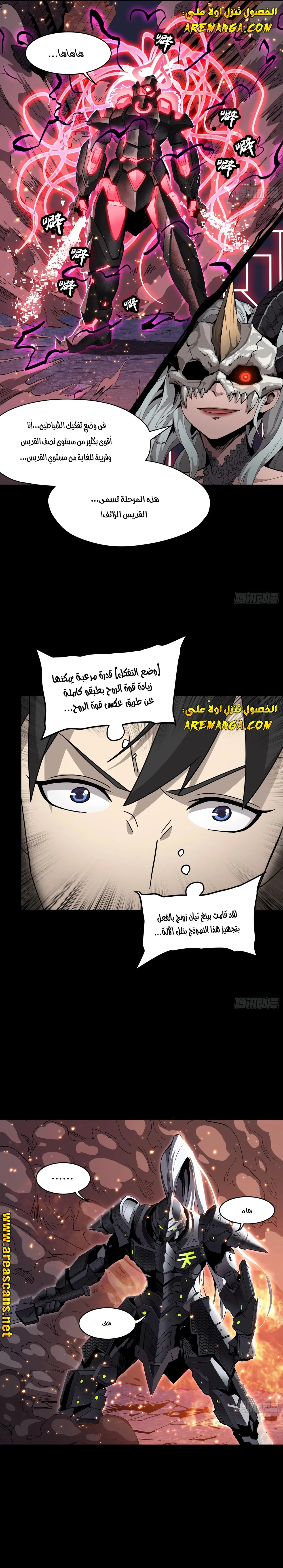 Read Legend of Star General AR Manga Online