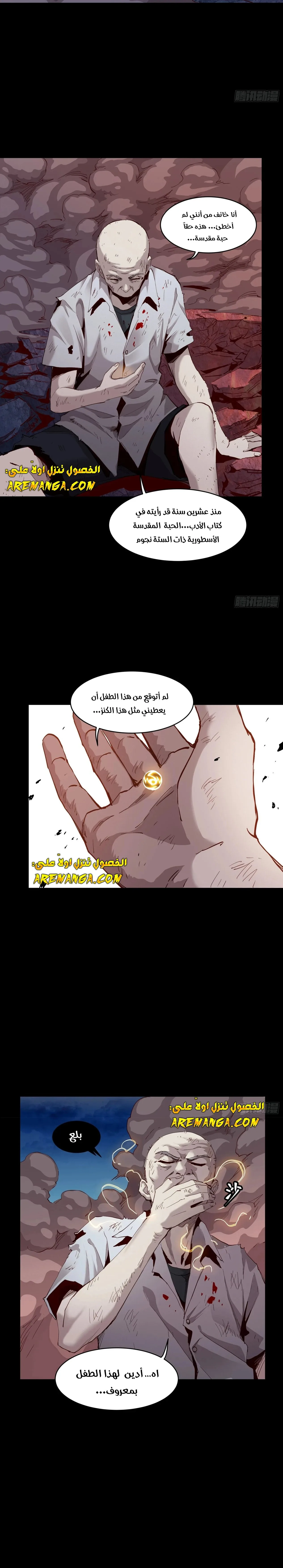 Read Legend of Star General AR Manga Online