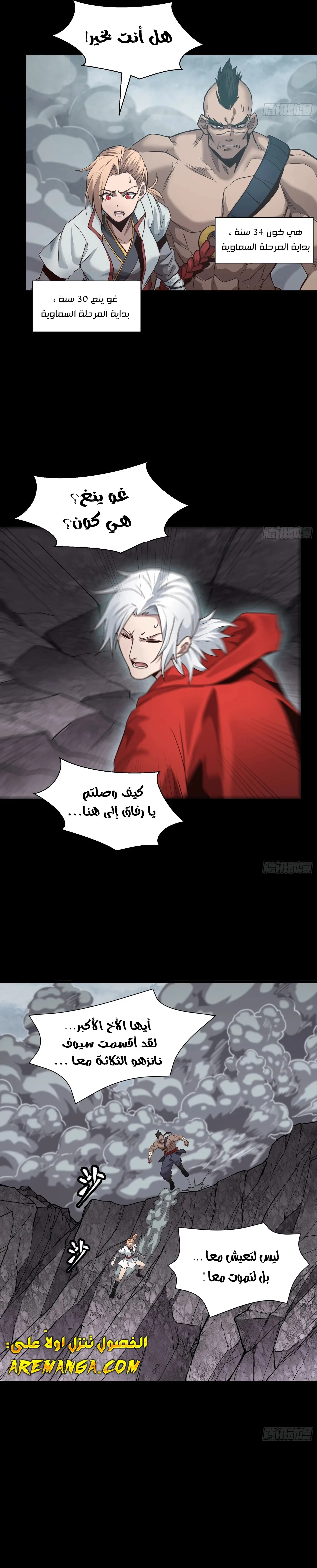 Read Legend of Star General AR Manga Online