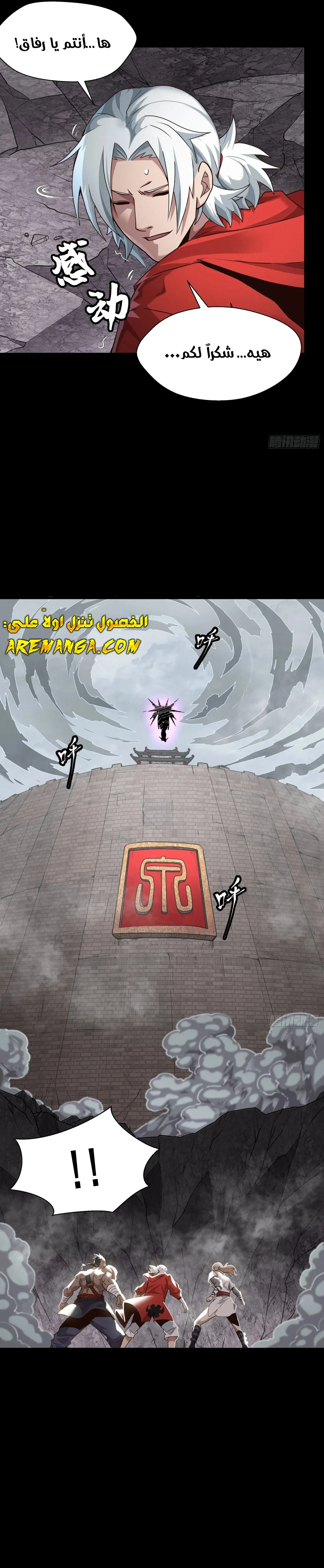 Read Legend of Star General AR Manga Online