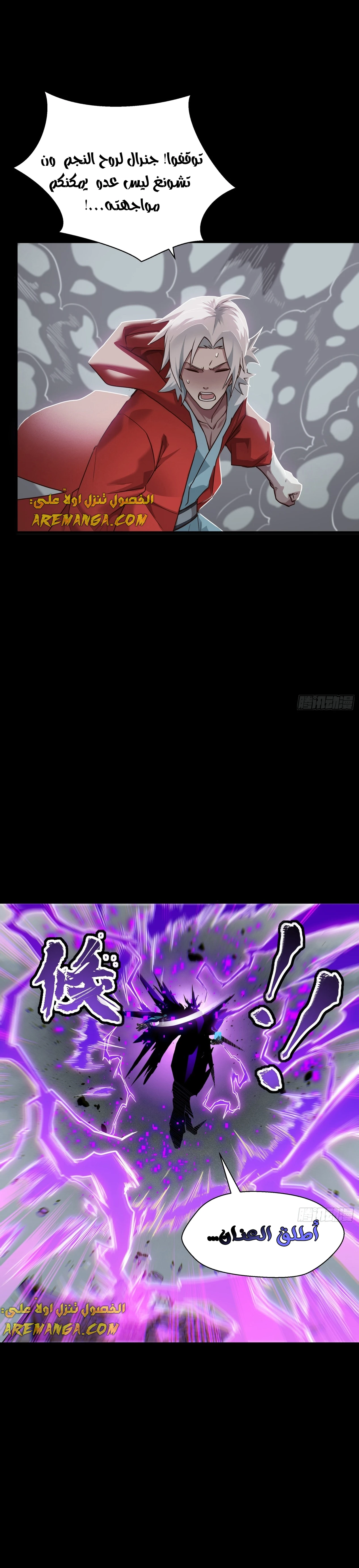 Read Legend of Star General AR Manga Online