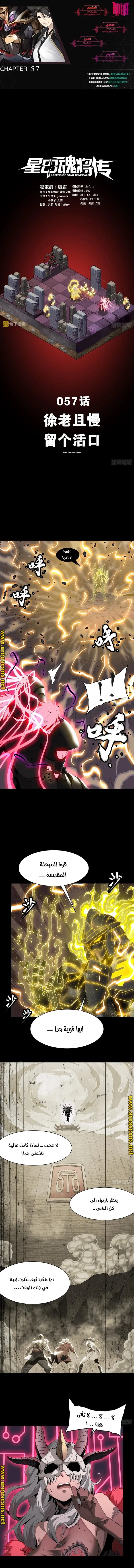 Read Legend of Star General AR Manga Online
