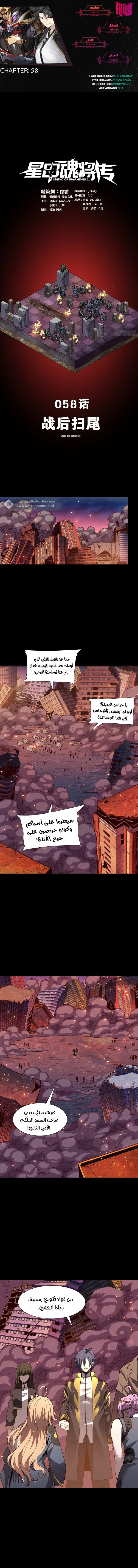 Read Legend of Star General AR Manga Online