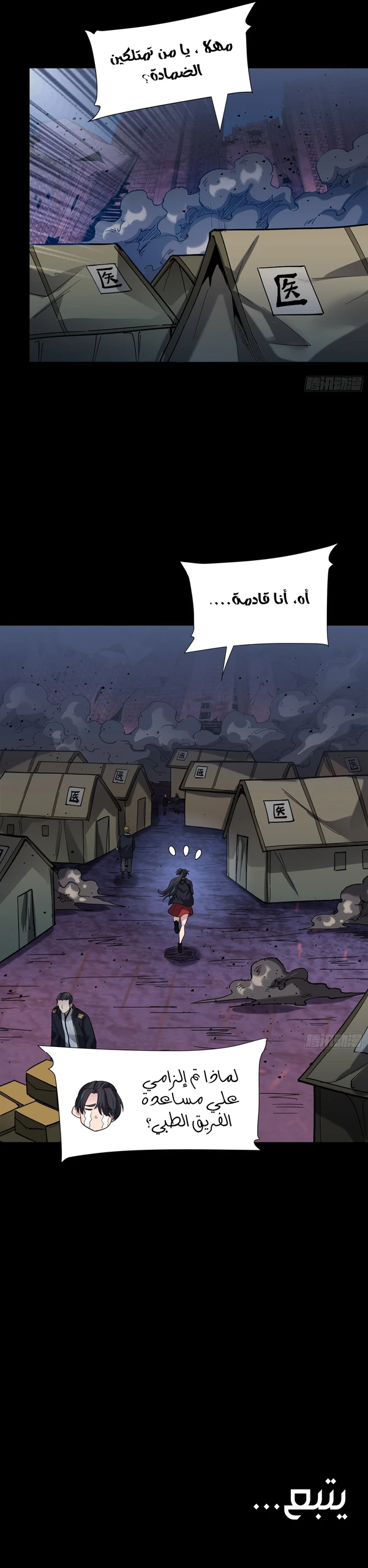 Read Legend of Star General AR Manga Online