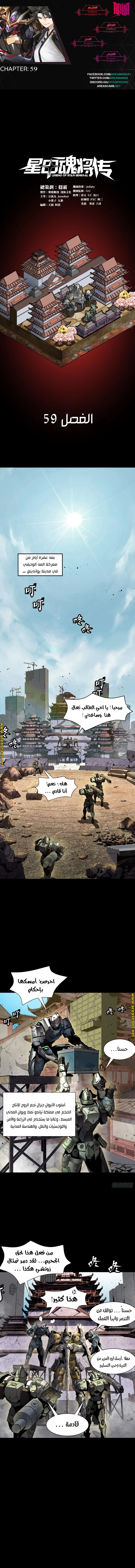 Read Legend of Star General AR Manga Online