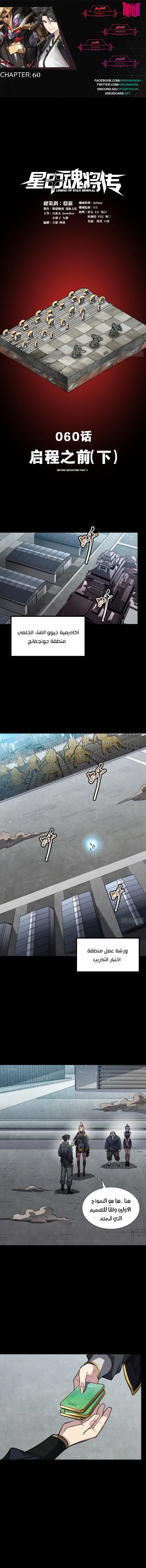 Read Legend of Star General AR Manga Online