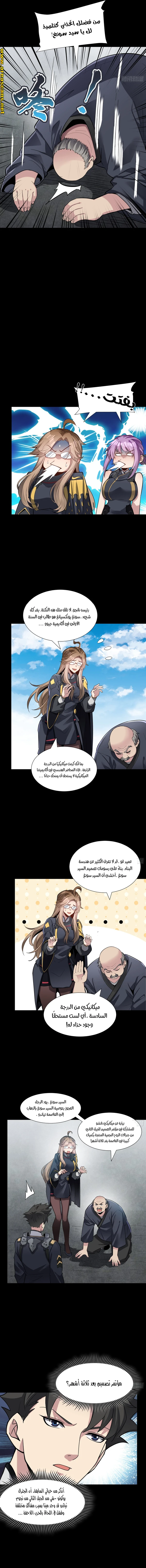 Read Legend of Star General AR Manga Online