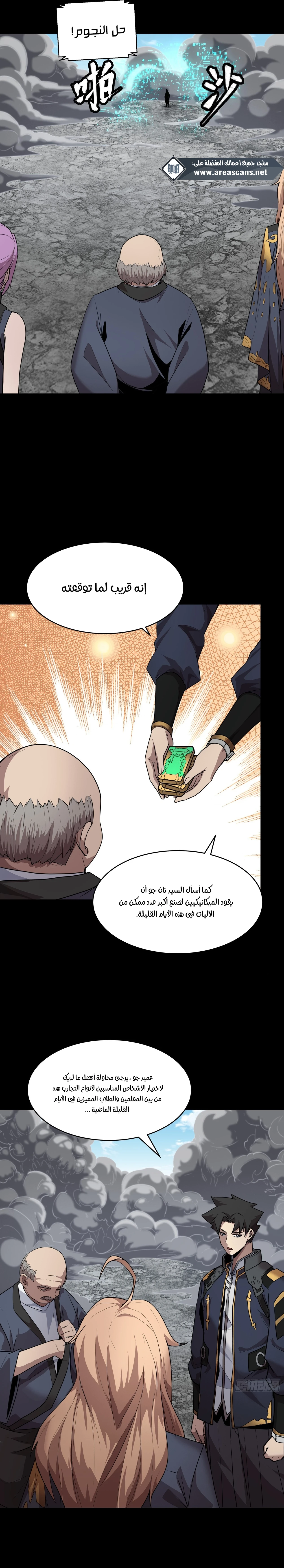 Read Legend of Star General AR Manga Online