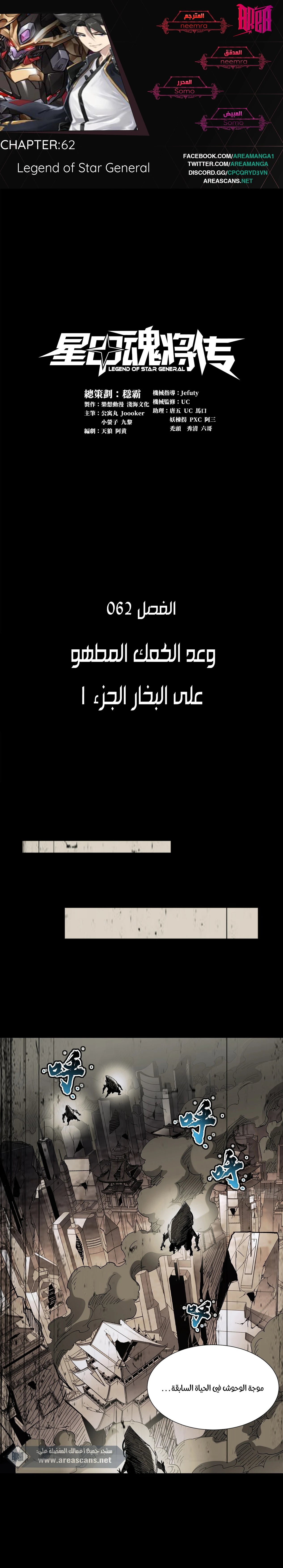 Read Legend of Star General AR Manga Online
