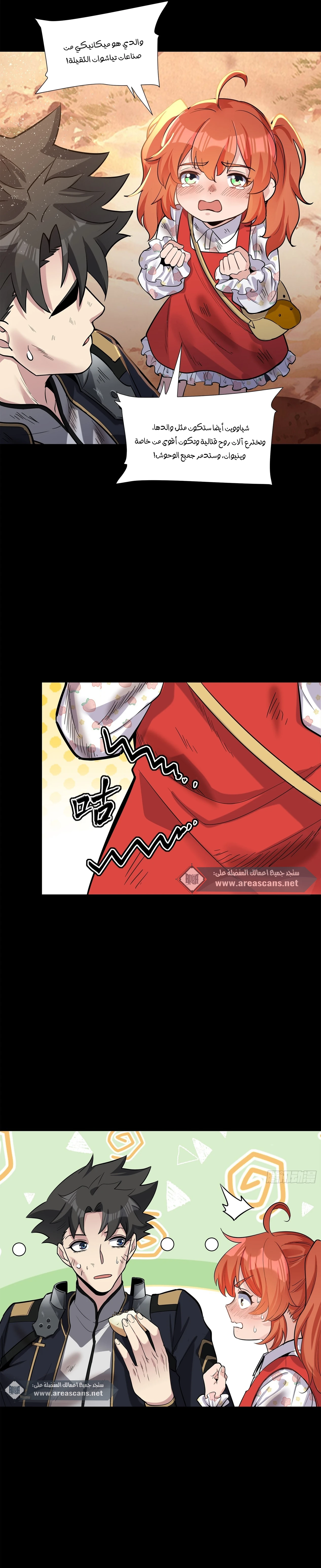 Read Legend of Star General AR Manga Online