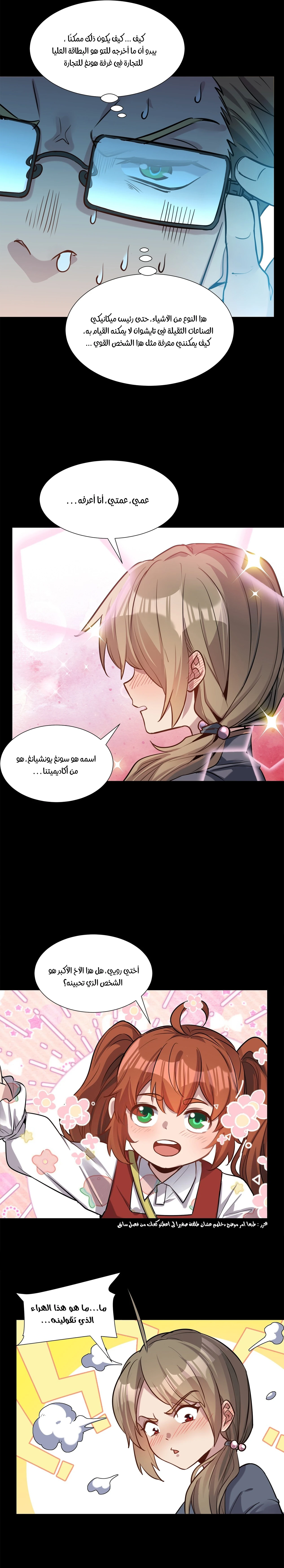Read Legend of Star General AR Manga Online