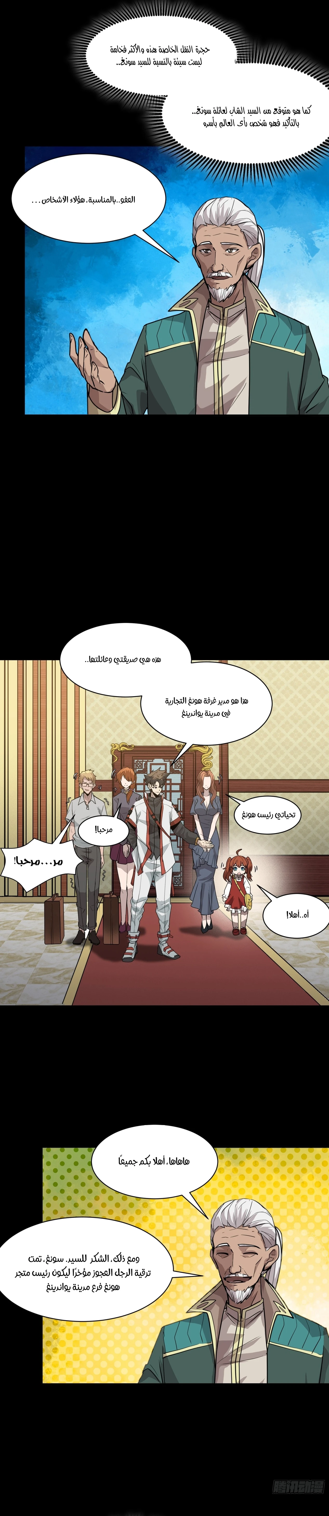 Read Legend of Star General AR Manga Online