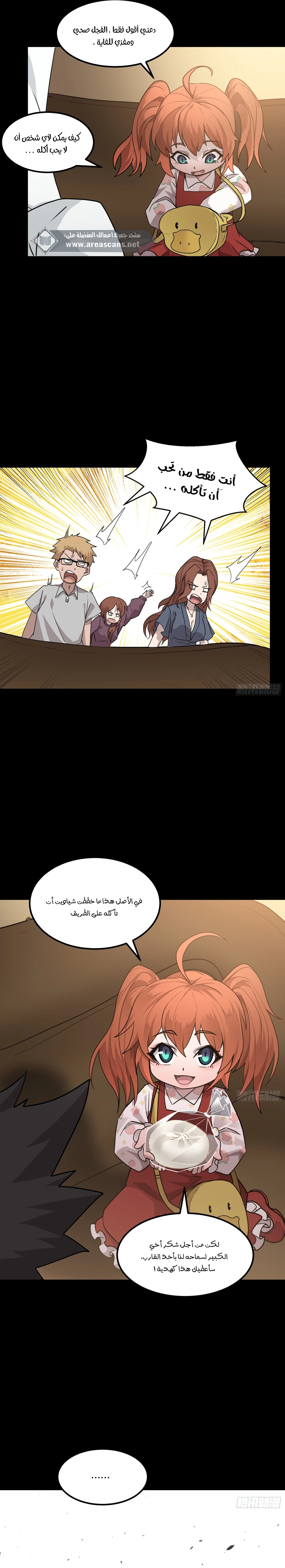 Read Legend of Star General AR Manga Online
