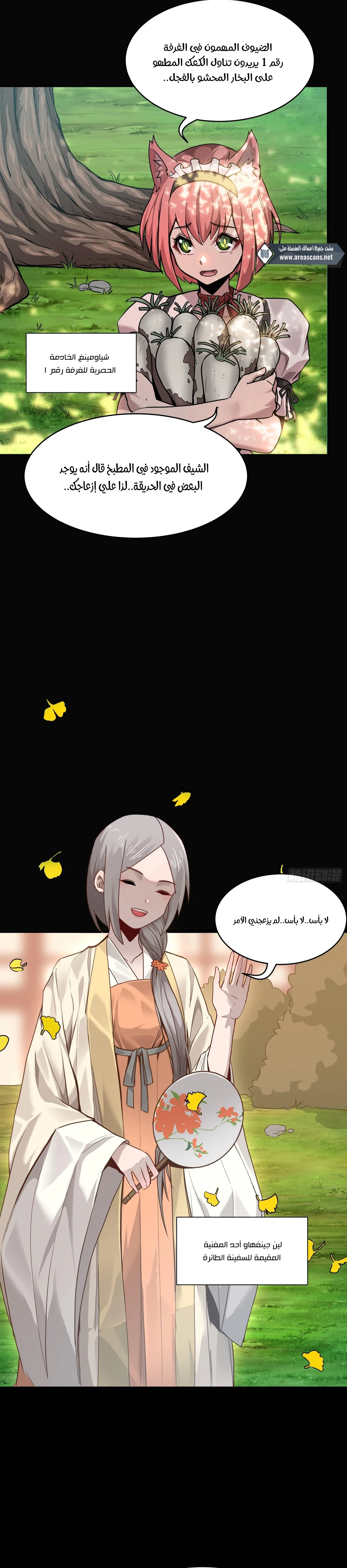 Read Legend of Star General AR Manga Online