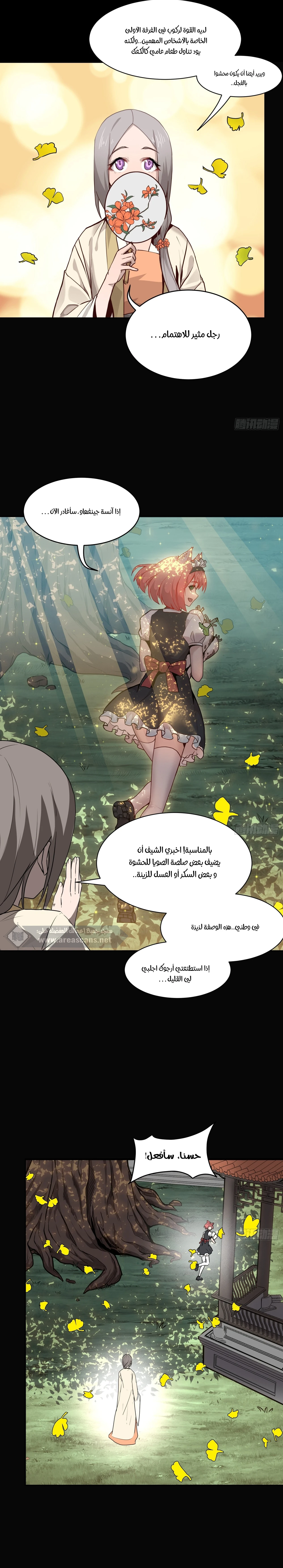 Read Legend of Star General AR Manga Online