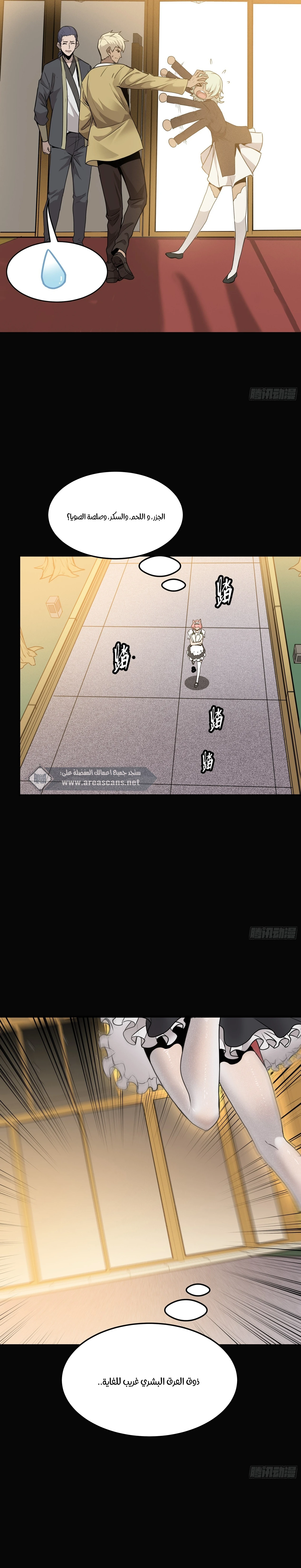 Read Legend of Star General AR Manga Online