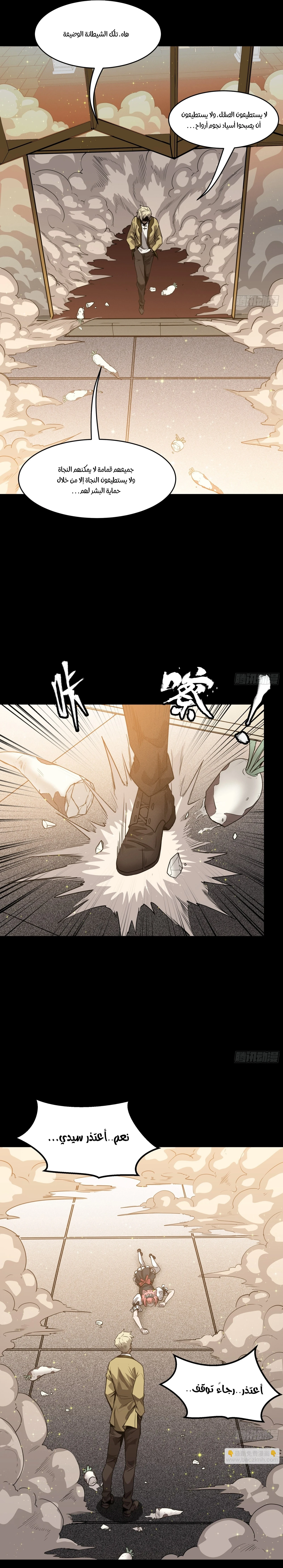 Read Legend of Star General AR Manga Online