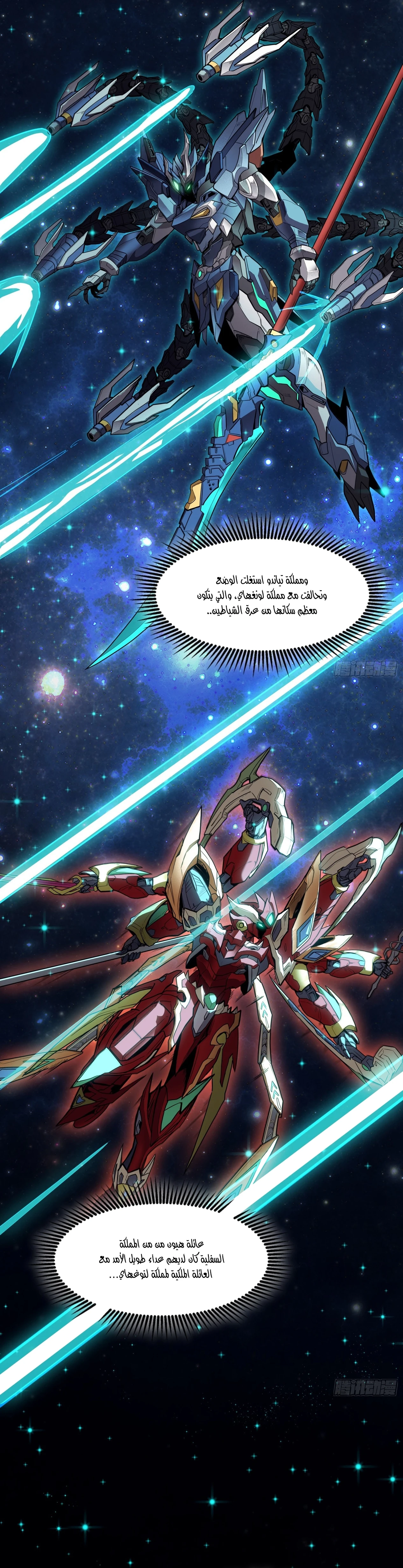 Read Legend of Star General AR Manga Online