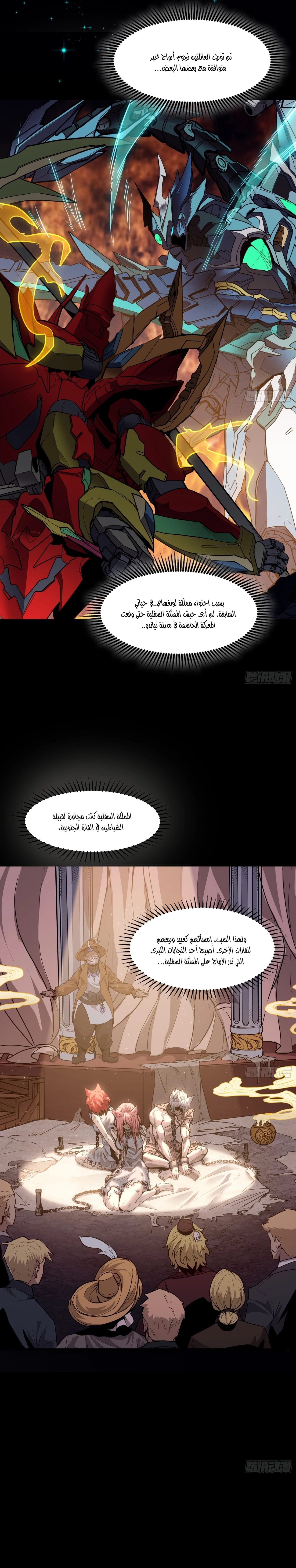Read Legend of Star General AR Manga Online