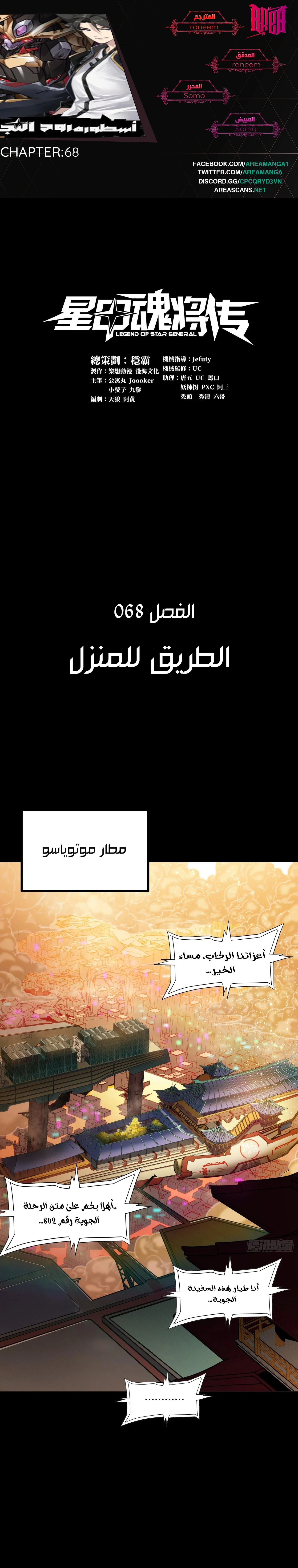 Read Legend of Star General AR Manga Online