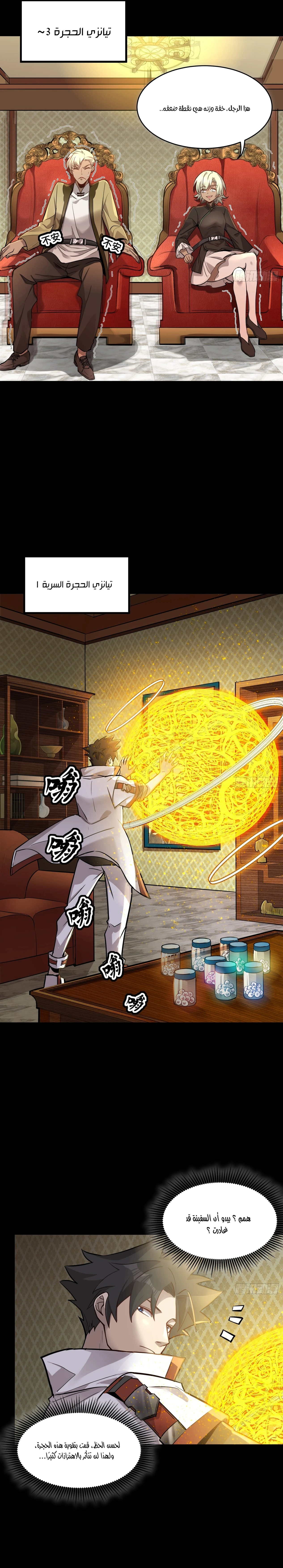 Read Legend of Star General AR Manga Online