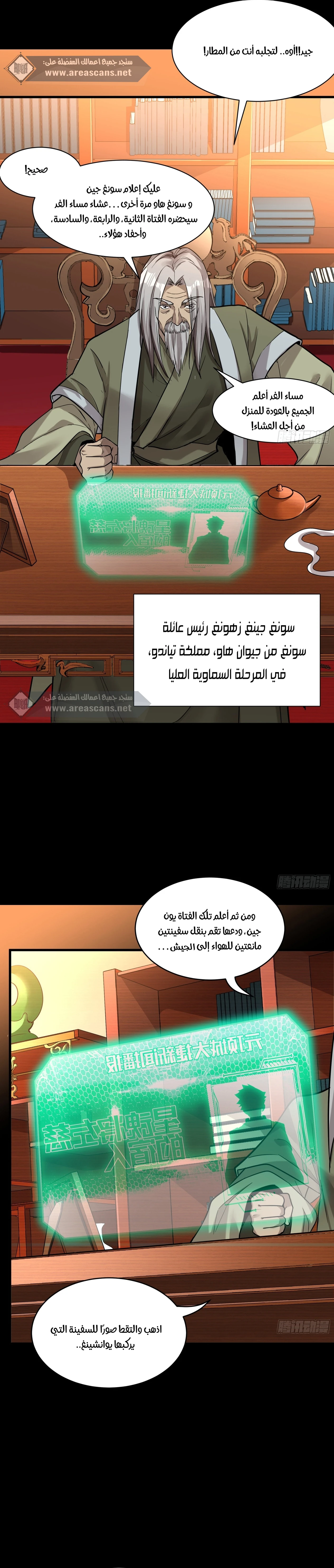 Read Legend of Star General AR Manga Online