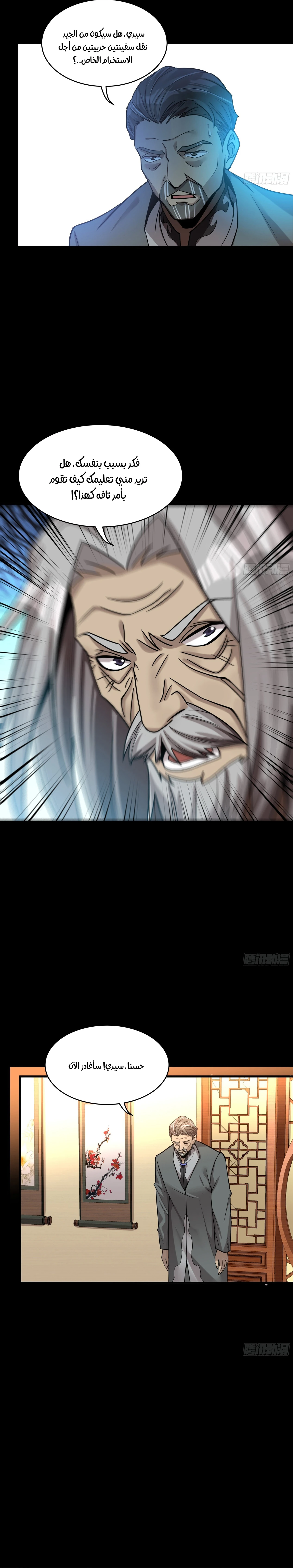 Read Legend of Star General AR Manga Online