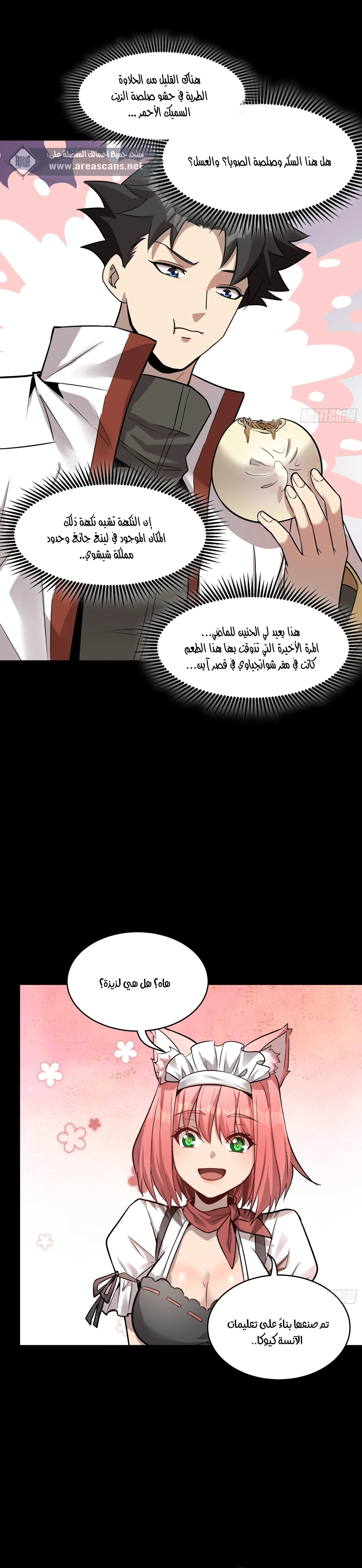 Read Legend of Star General AR Manga Online