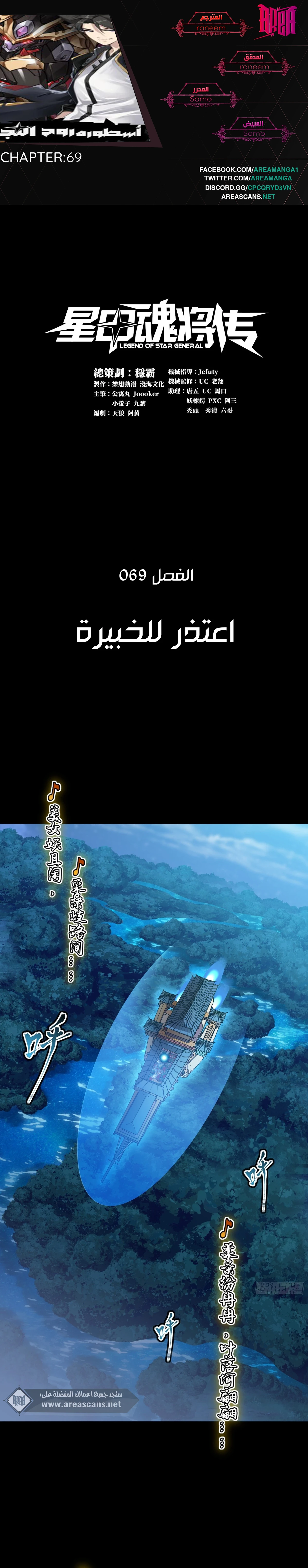 Read Legend of Star General AR Manga Online