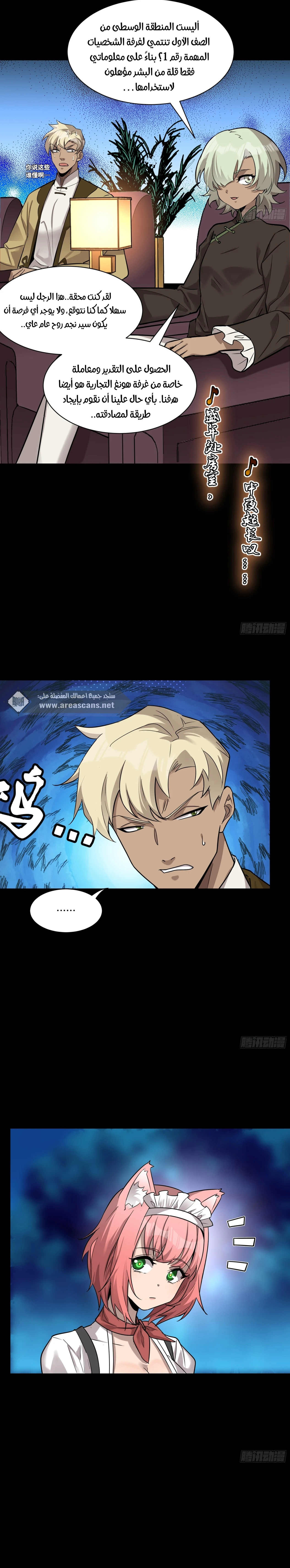 Read Legend of Star General AR Manga Online