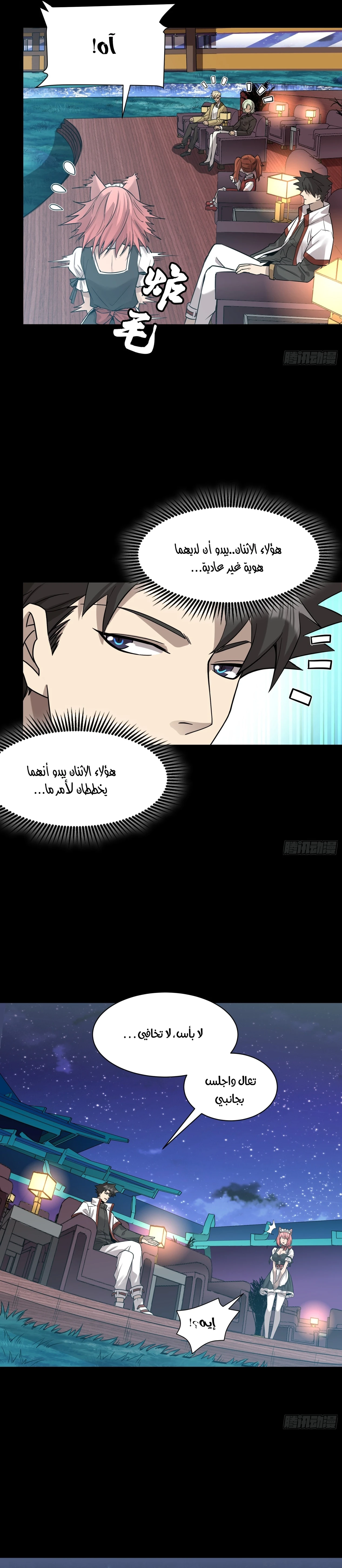 Read Legend of Star General AR Manga Online