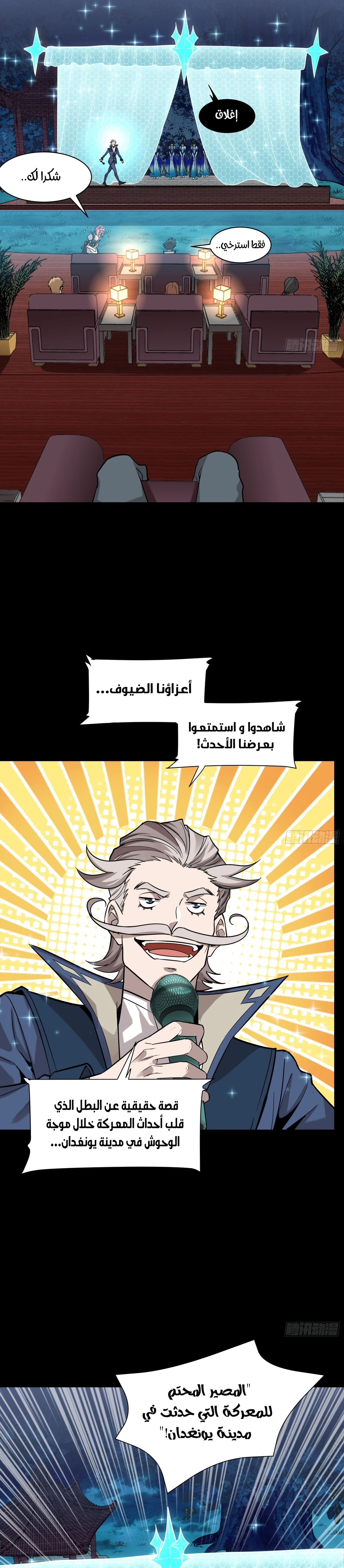 Read Legend of Star General AR Manga Online