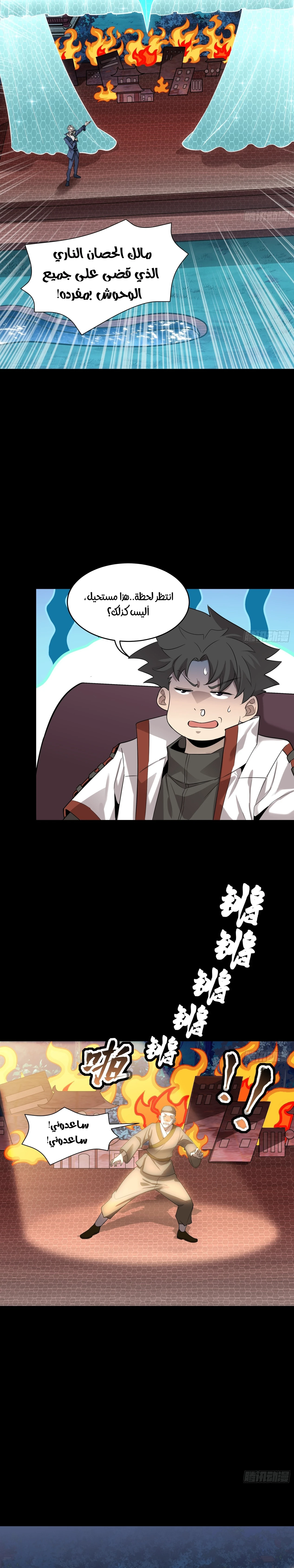 Read Legend of Star General AR Manga Online