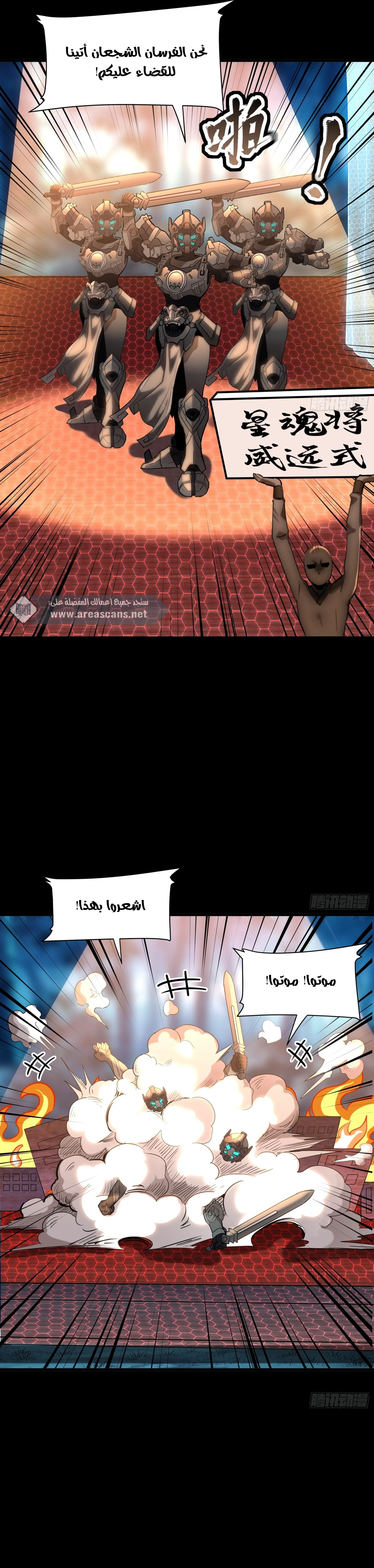 Read Legend of Star General AR Manga Online