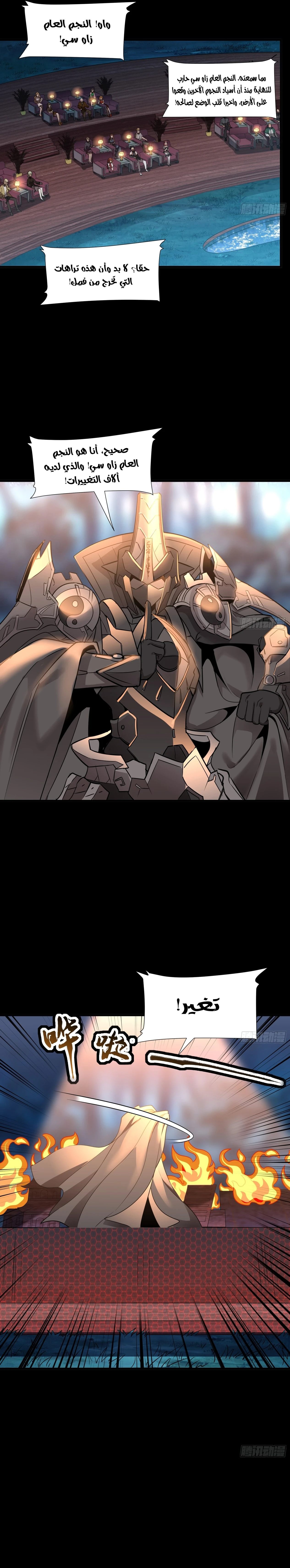 Read Legend of Star General AR Manga Online