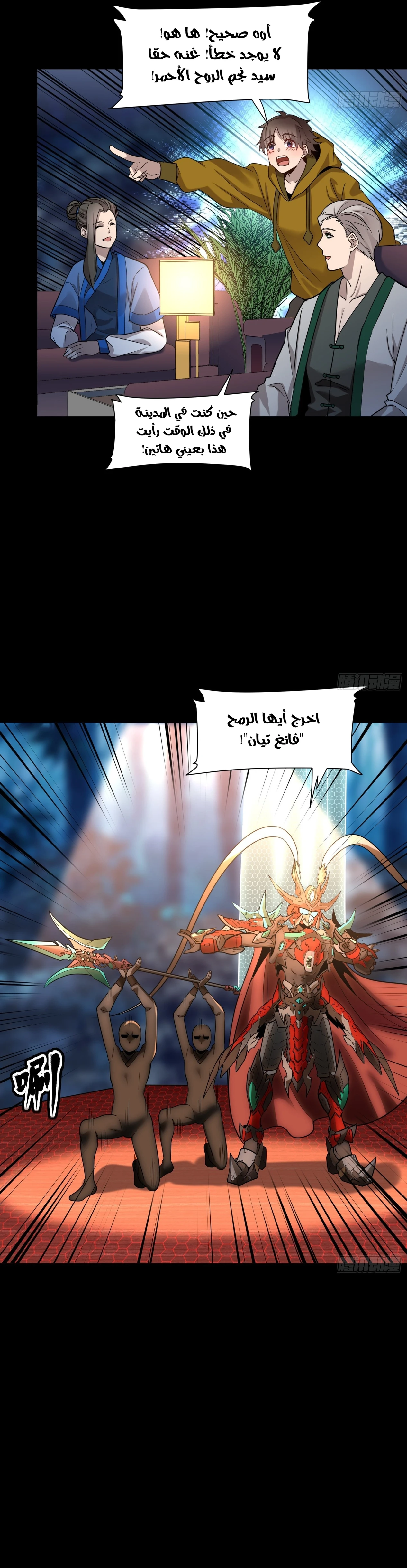 Read Legend of Star General AR Manga Online