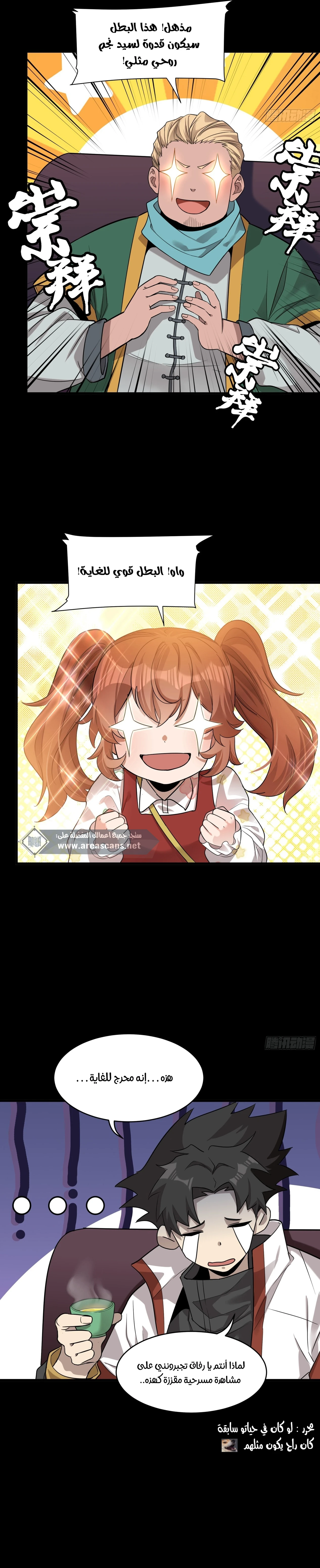 Read Legend of Star General AR Manga Online