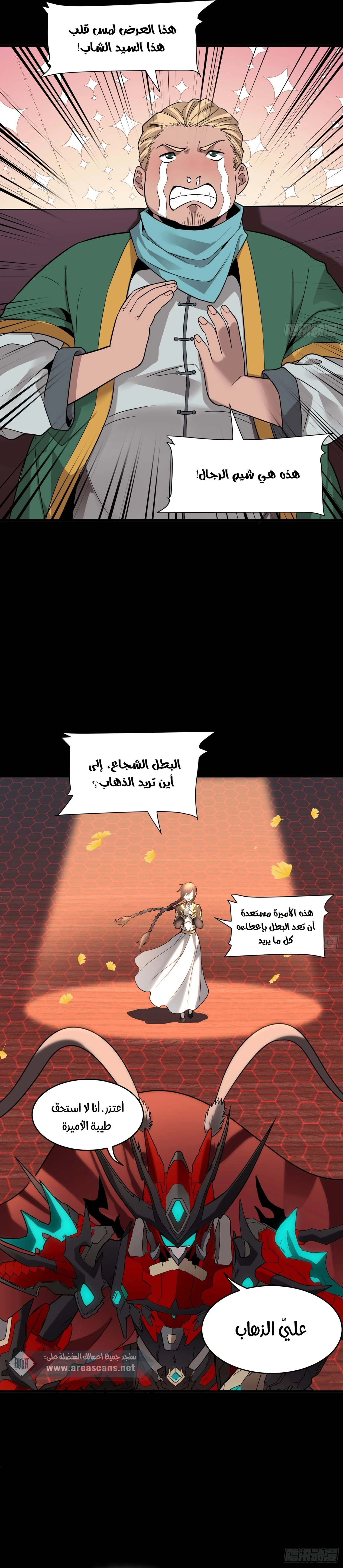 Read Legend of Star General AR Manga Online