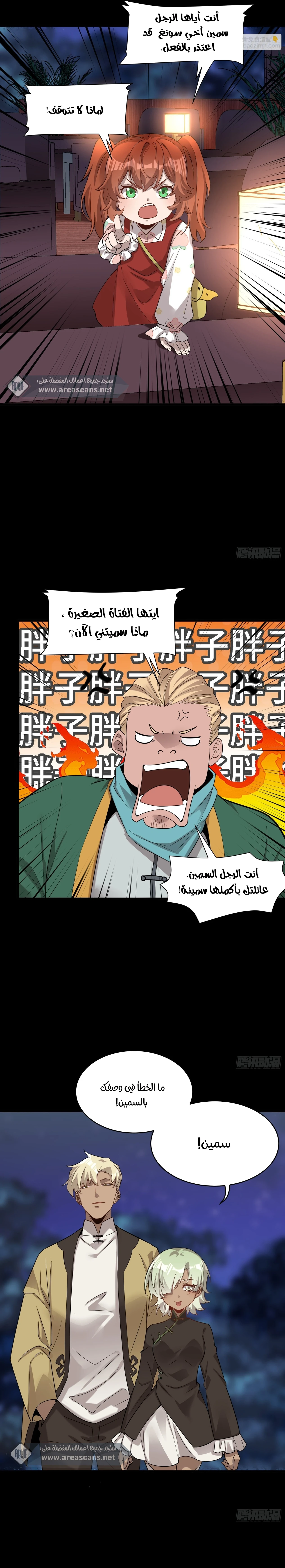 Read Legend of Star General AR Manga Online