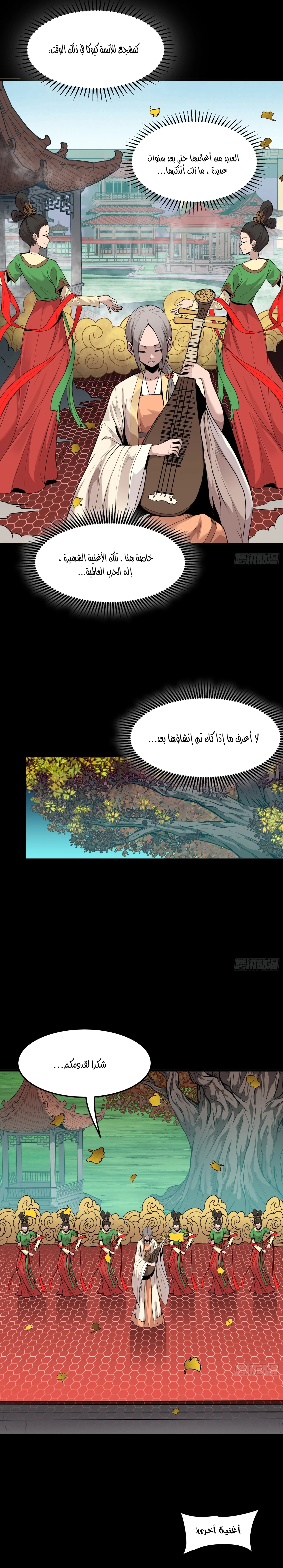 Read Legend of Star General AR Manga Online