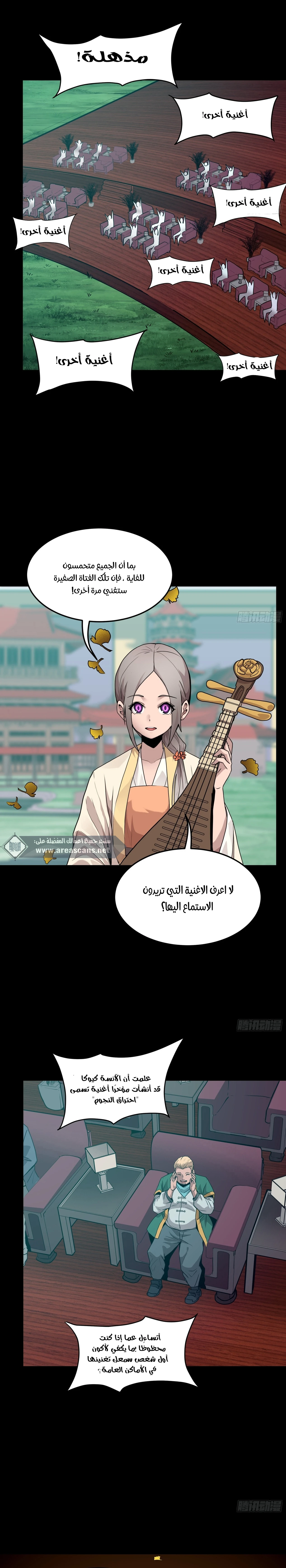 Read Legend of Star General AR Manga Online