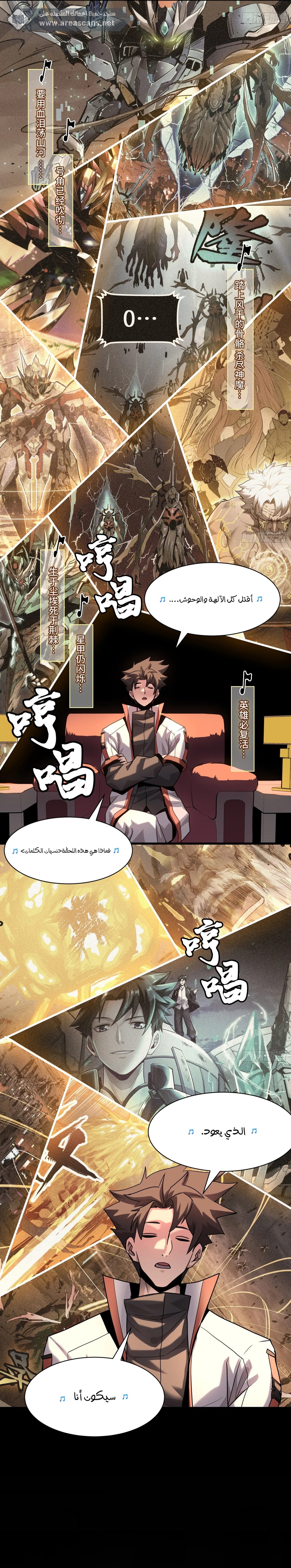 Read Legend of Star General AR Manga Online