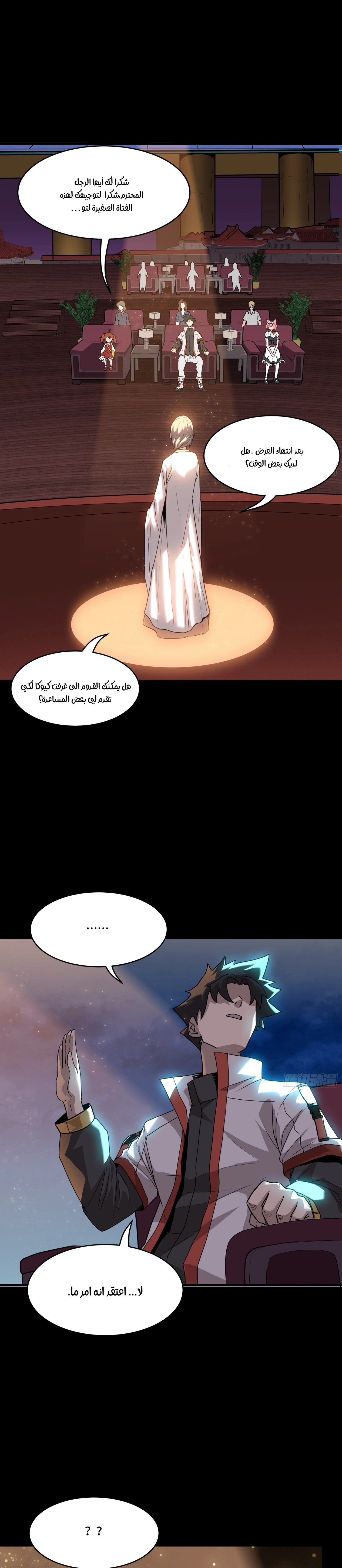 Read Legend of Star General AR Manga Online