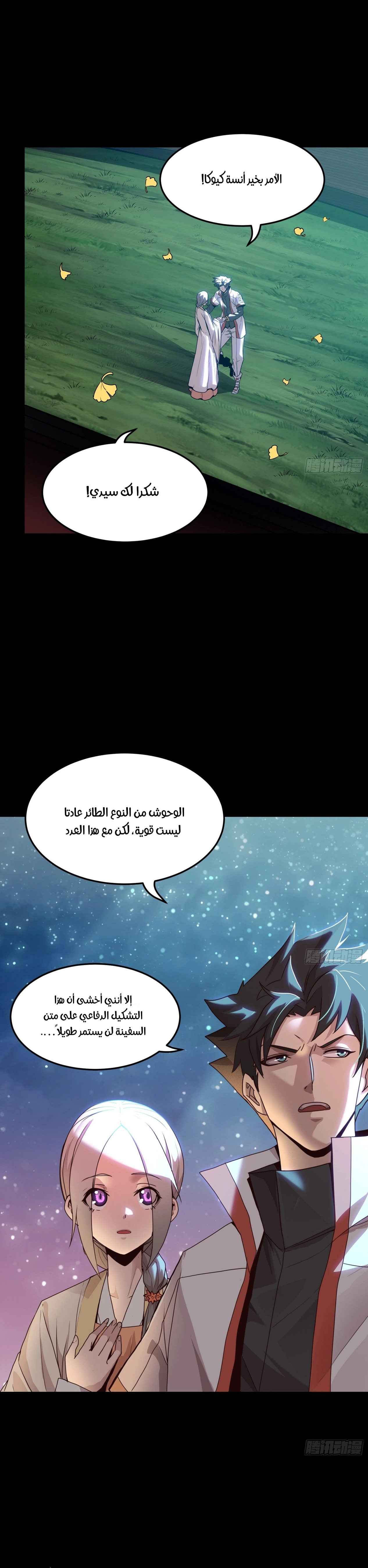 Read Legend of Star General AR Manga Online