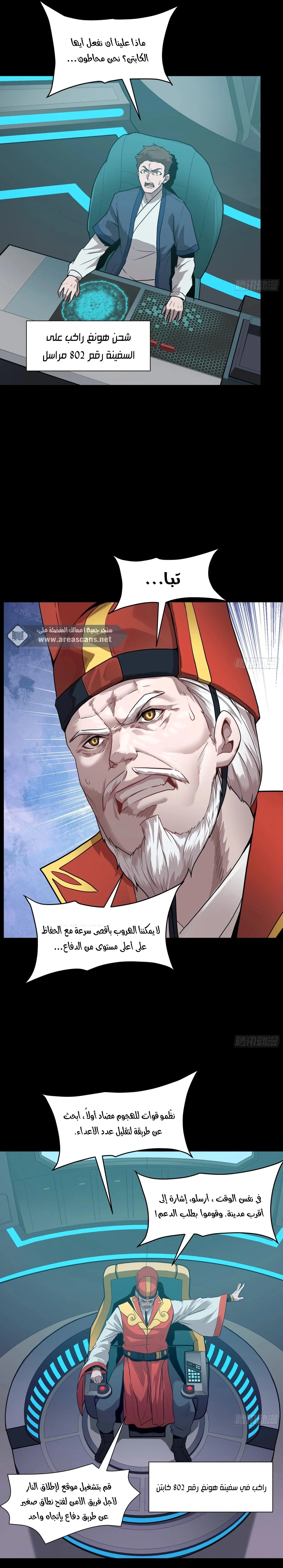 Read Legend of Star General AR Manga Online
