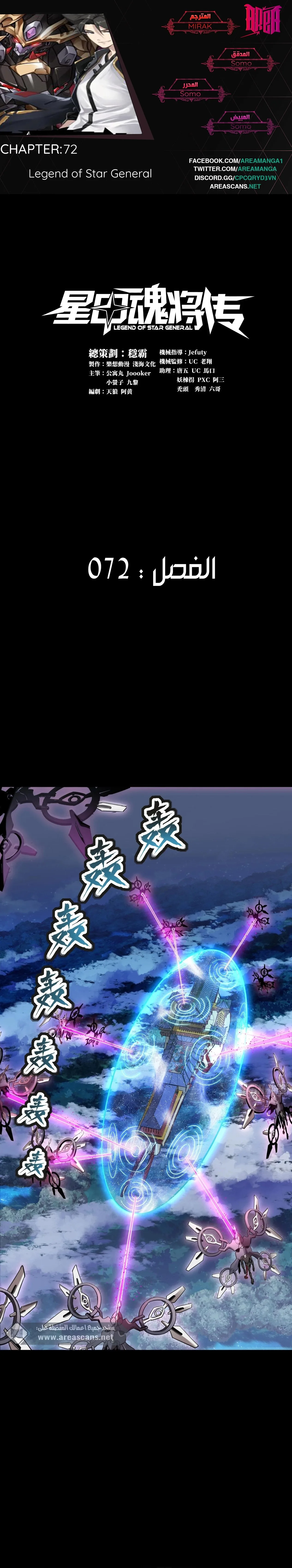 Read Legend of Star General AR Manga Online