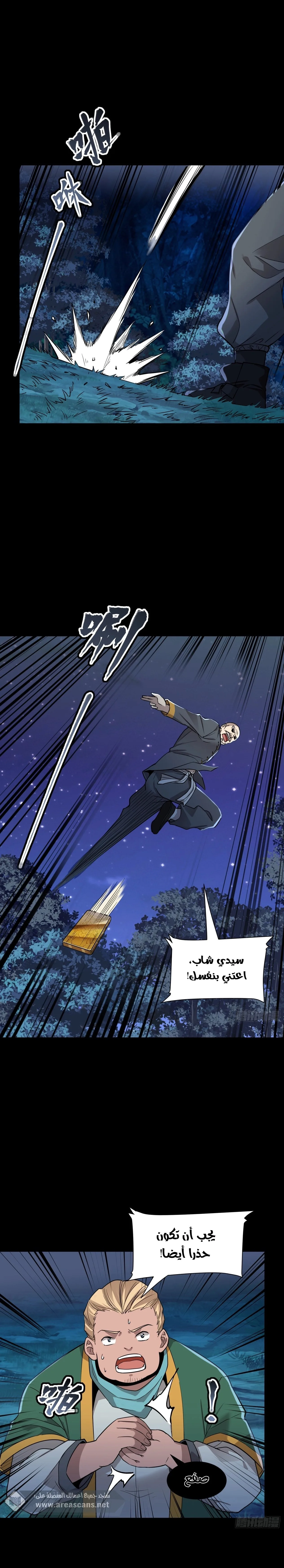 Read Legend of Star General AR Manga Online