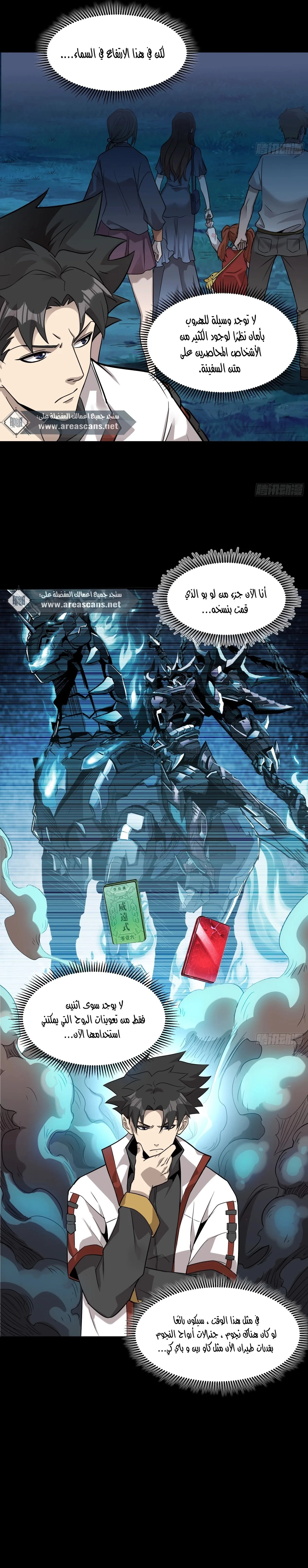 Read Legend of Star General AR Manga Online