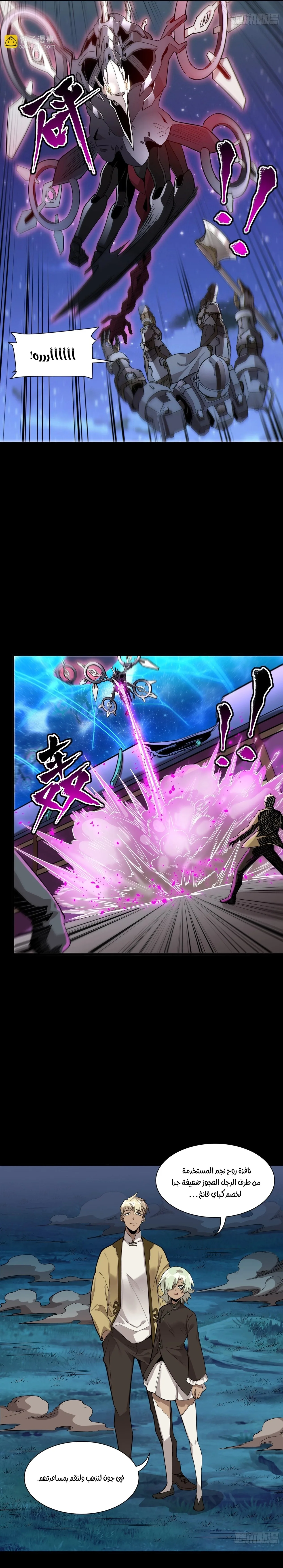 Read Legend of Star General AR Manga Online